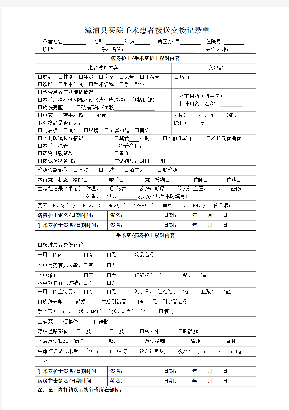 手术室接送病人交接单