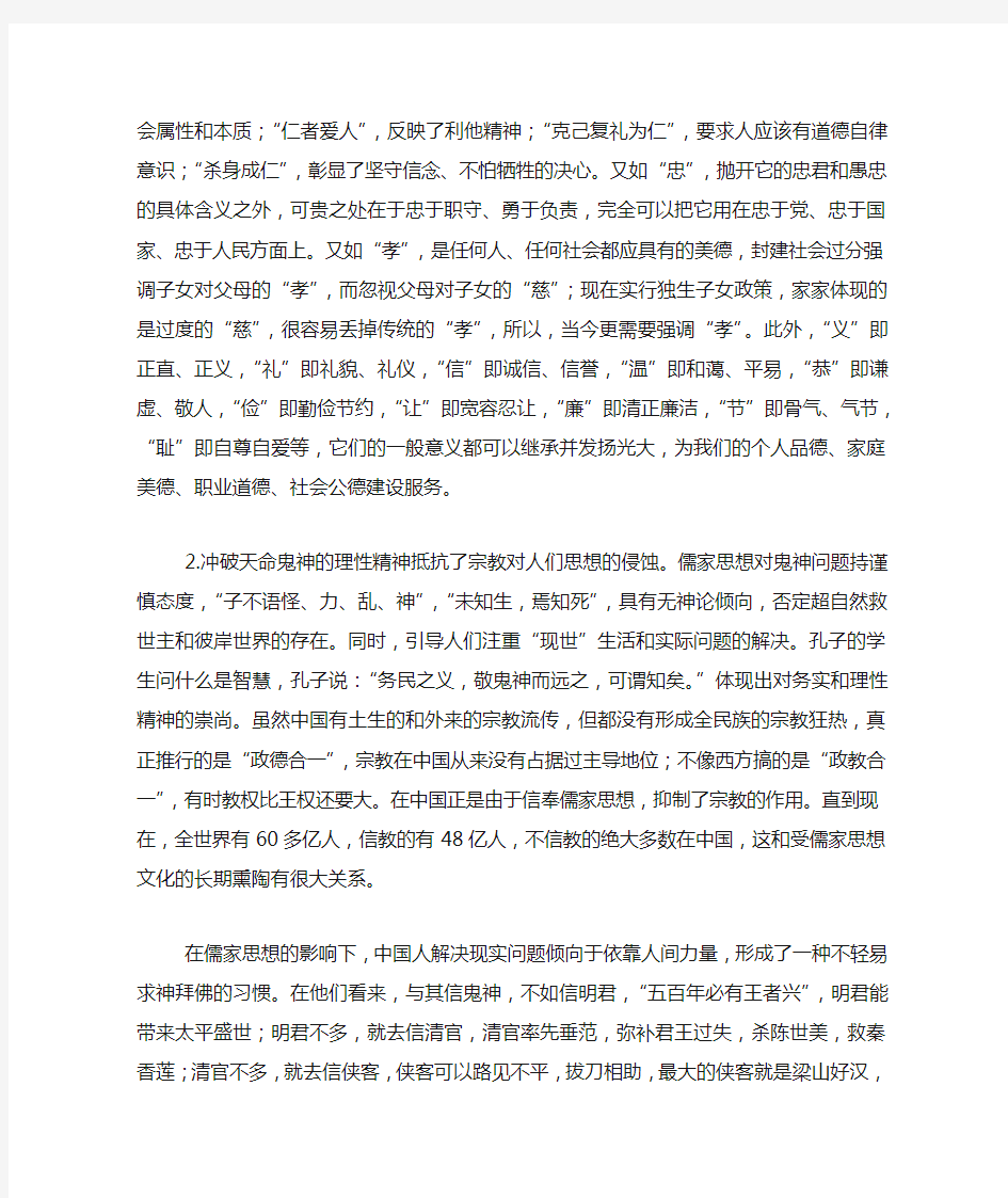 儒家思想文化对现实的利弊影响