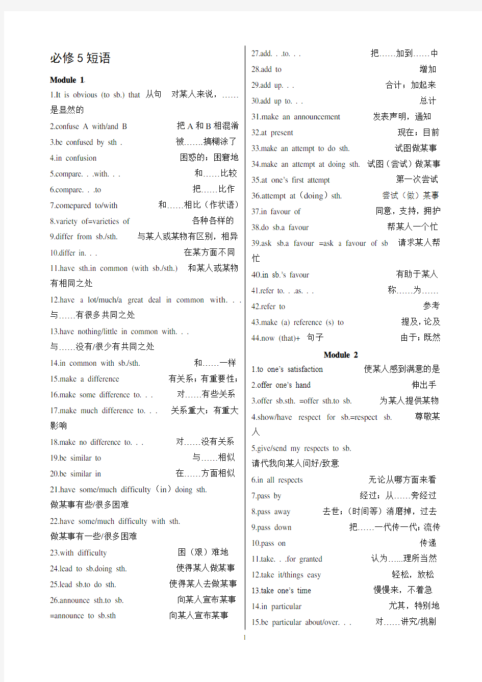 外研版高中英语必修5短语全