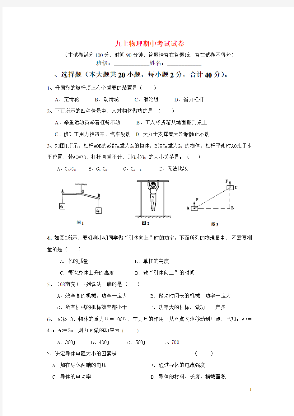 九上物理期中考试试卷(含答案)