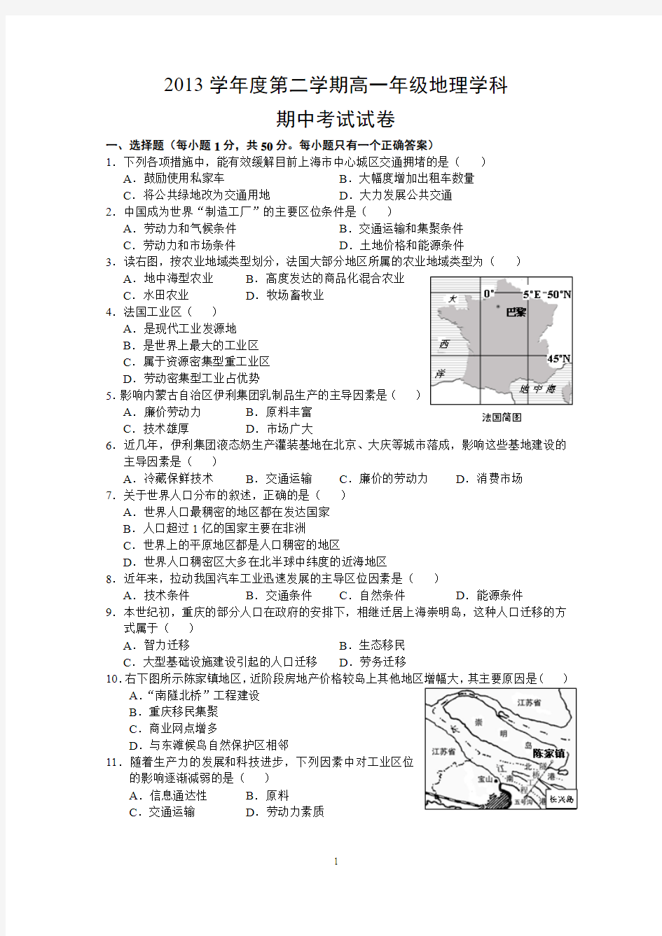 2013年高一地理第二学期期中试卷