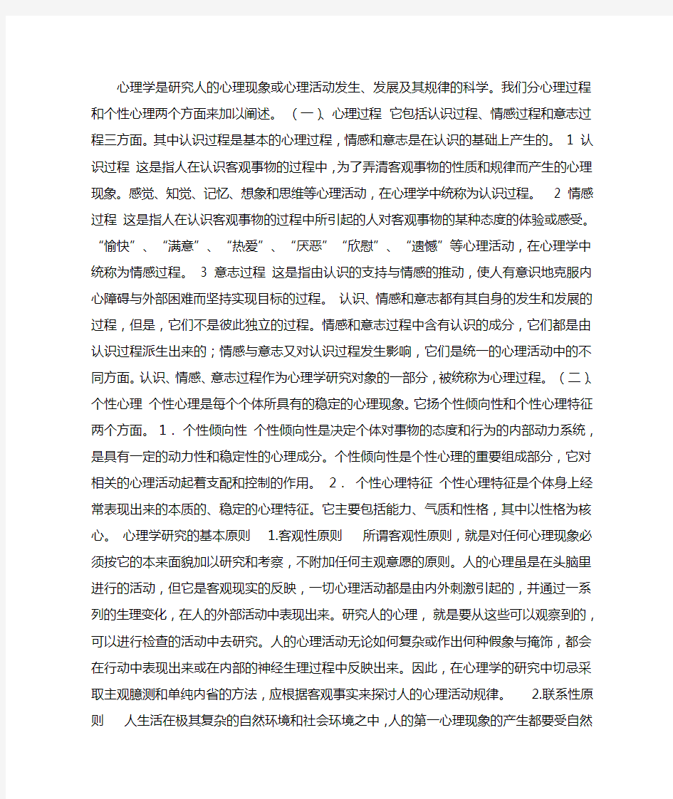 心理学的科学性