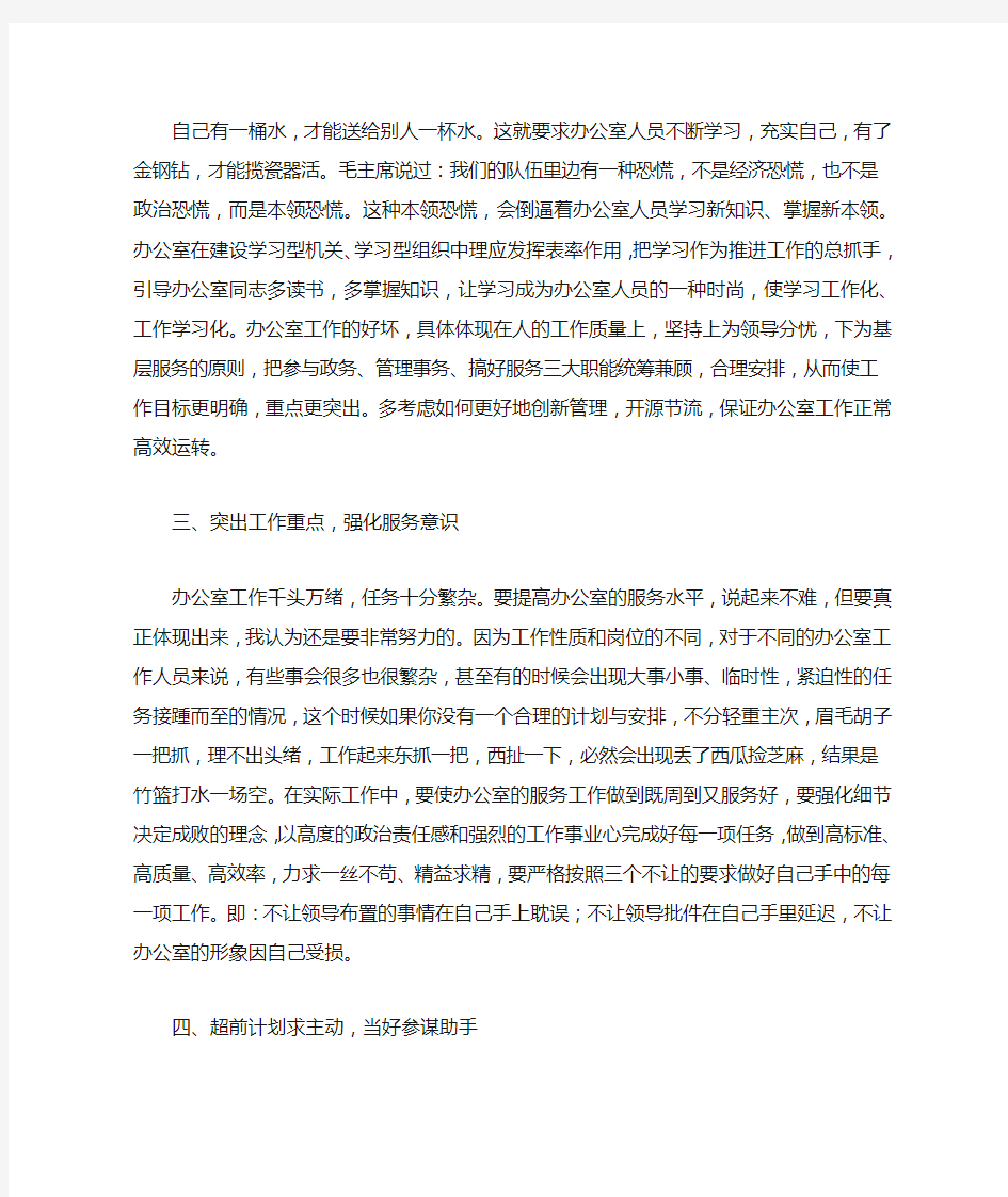 提高综合办公室工作效率浅谈