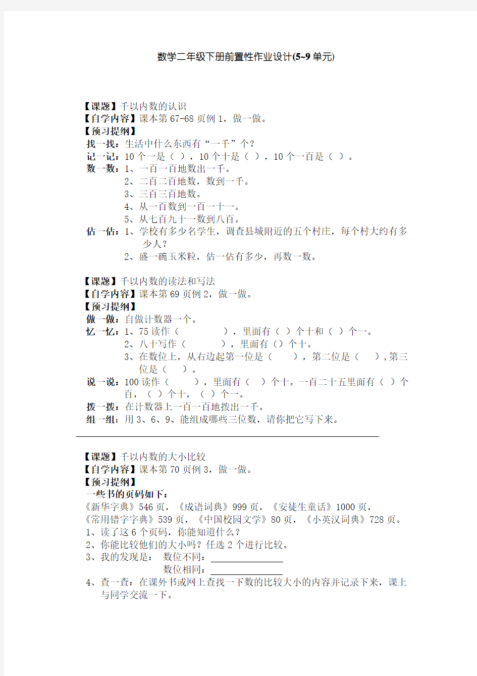 数学二年级下册前置性作业设计 2