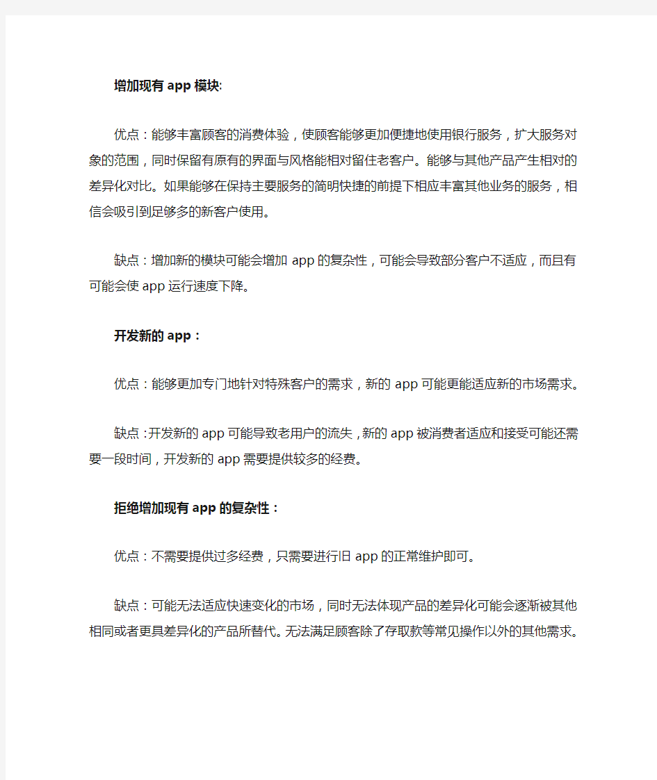 哈佛商学院案例分析之美国银行