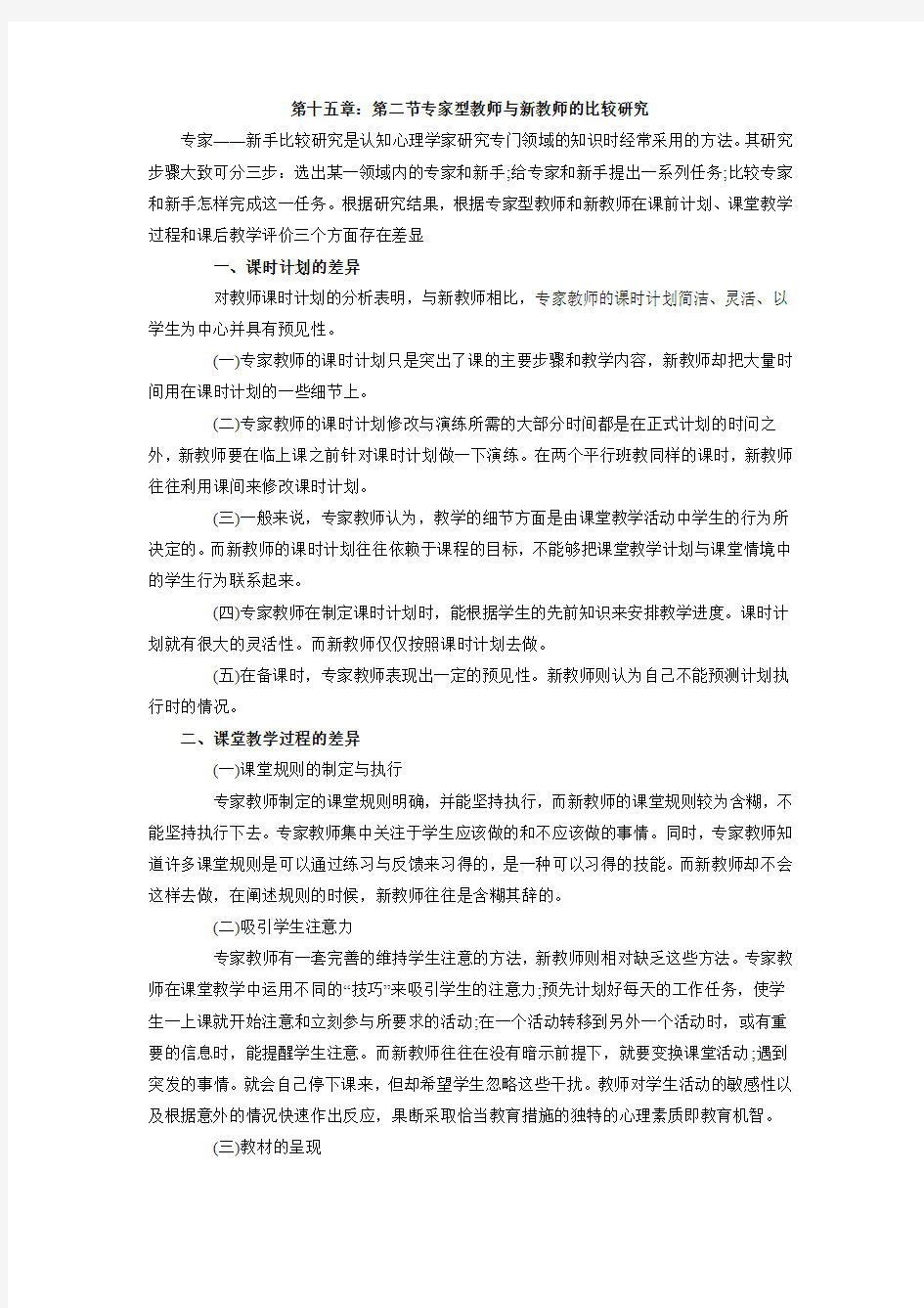 专家型教师与新教师的比较研究