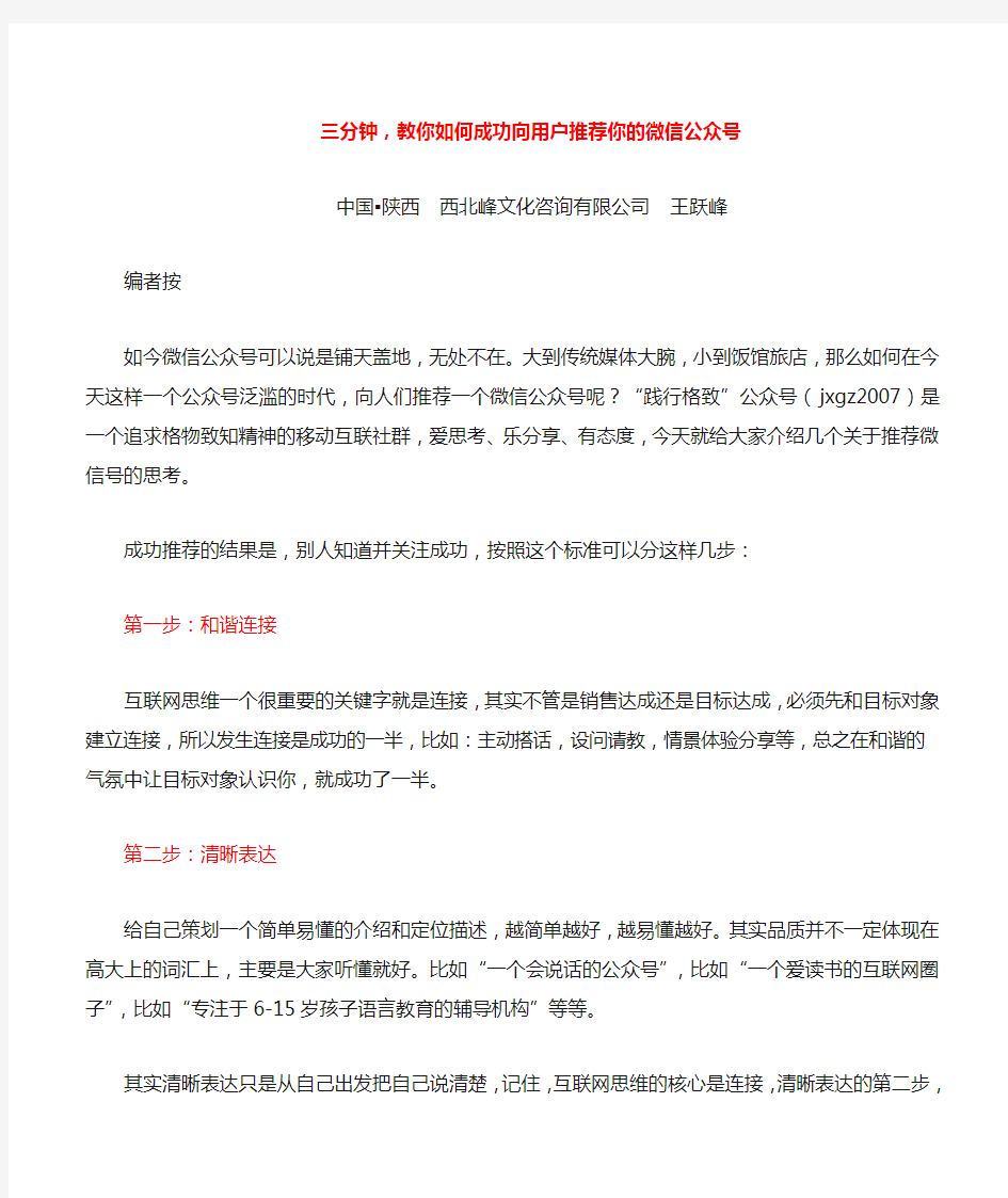 三分钟,教你如何成功向用户推荐你的微信公众号