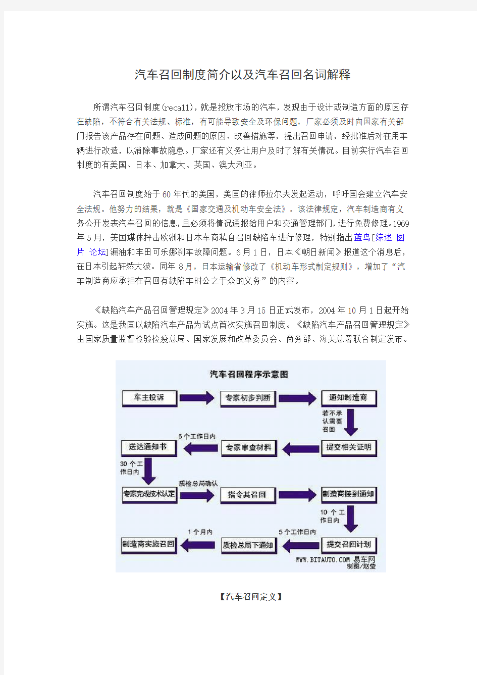 汽车召回制度简介