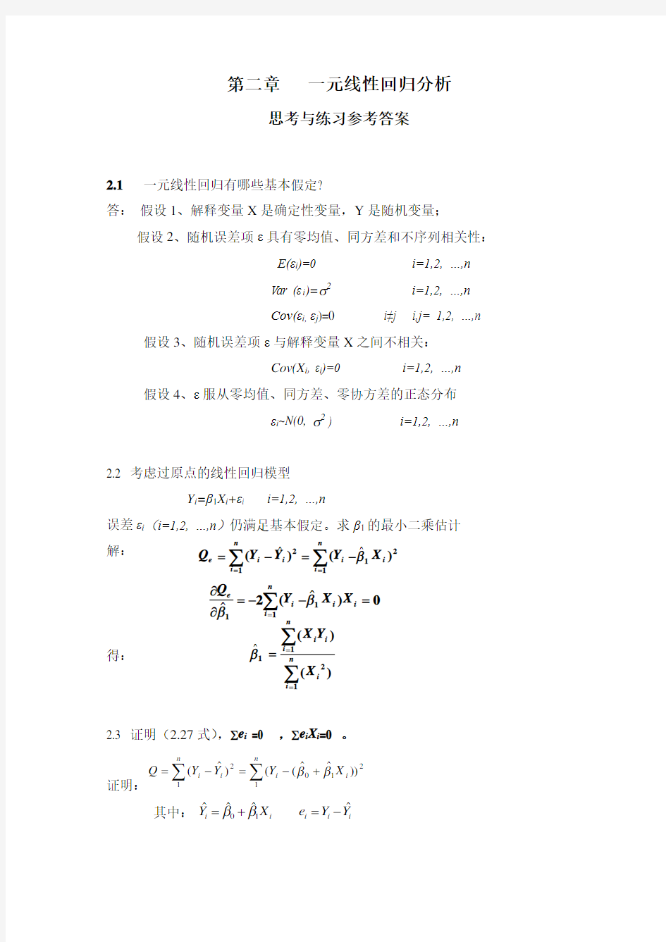 第2章课后习题参考答案