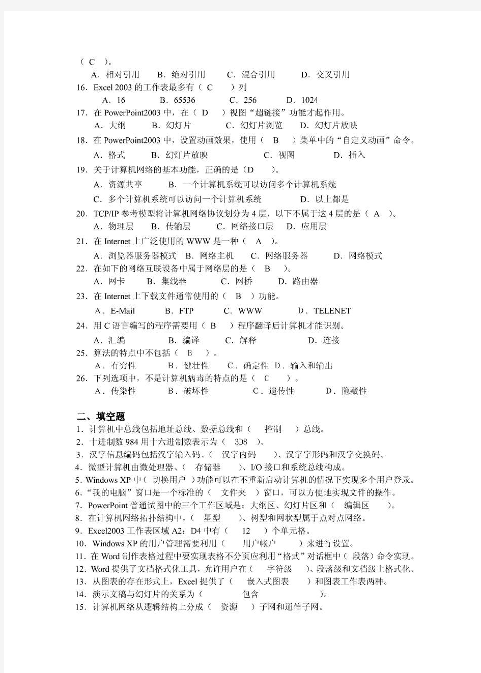 专科  计算机基础 山东大学网络教育考试模拟题及答案