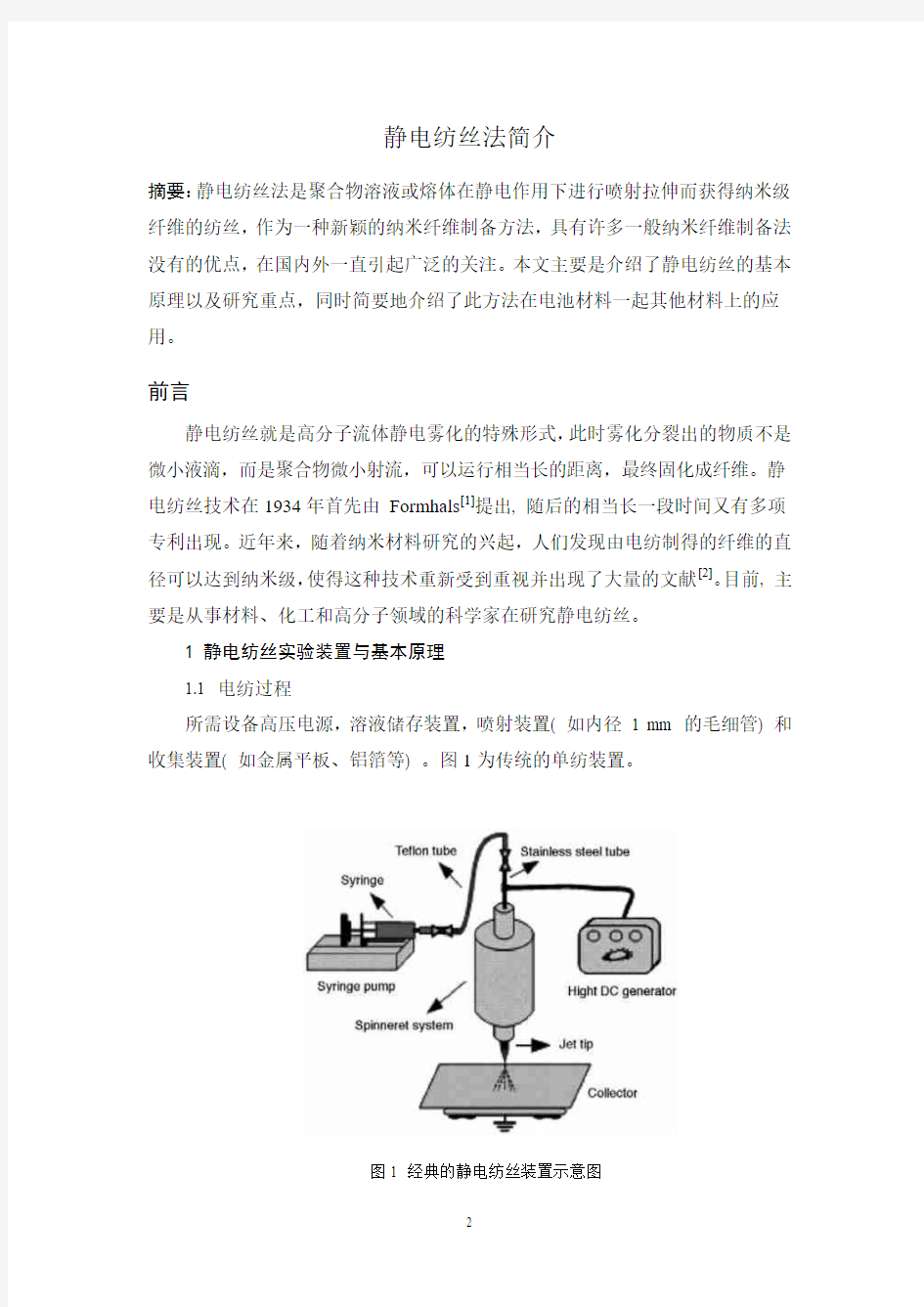 静电纺丝法简介