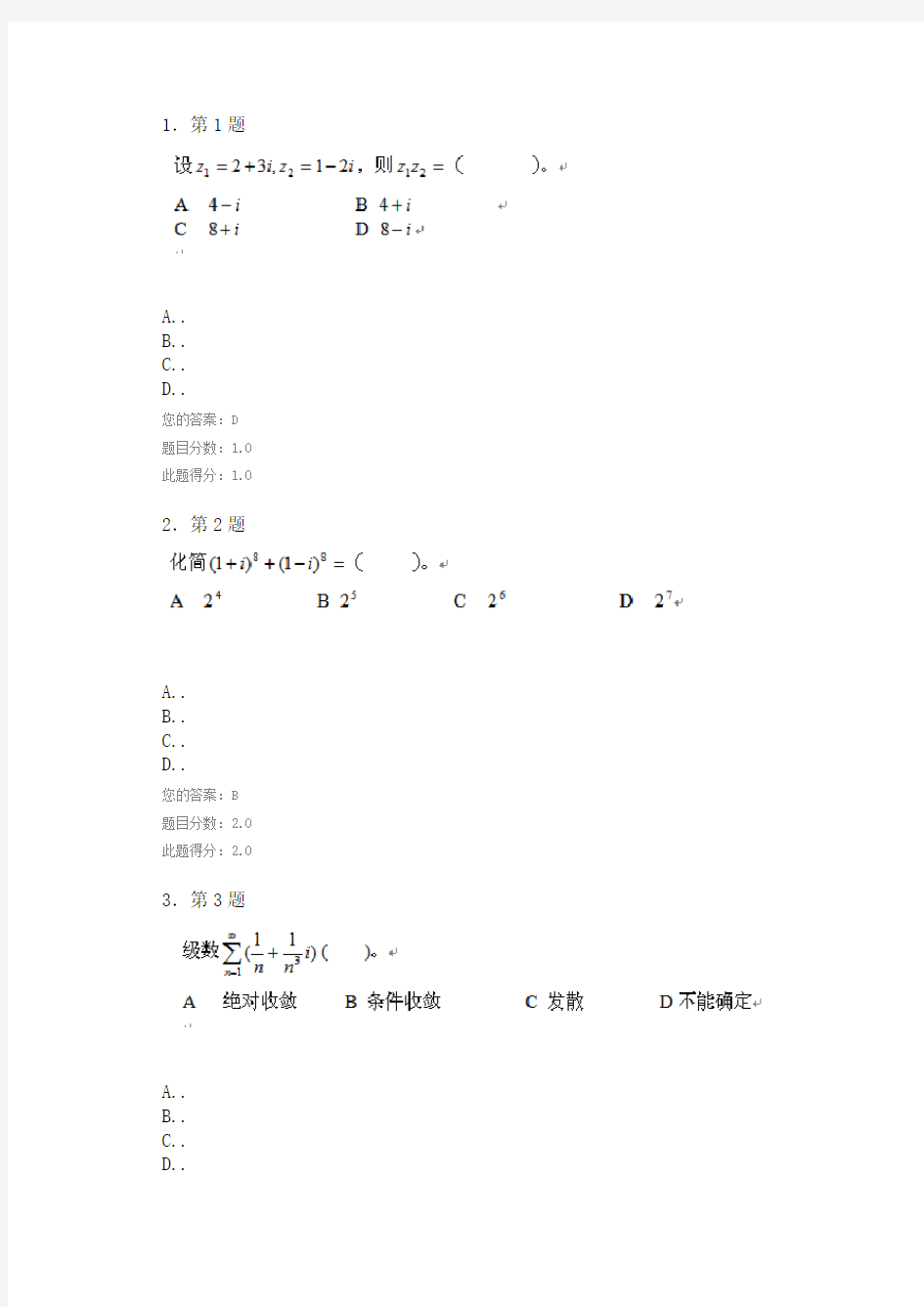 华师在线复变函数作业答案