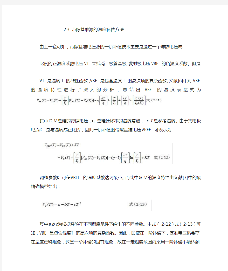 CMOS带隙基准源