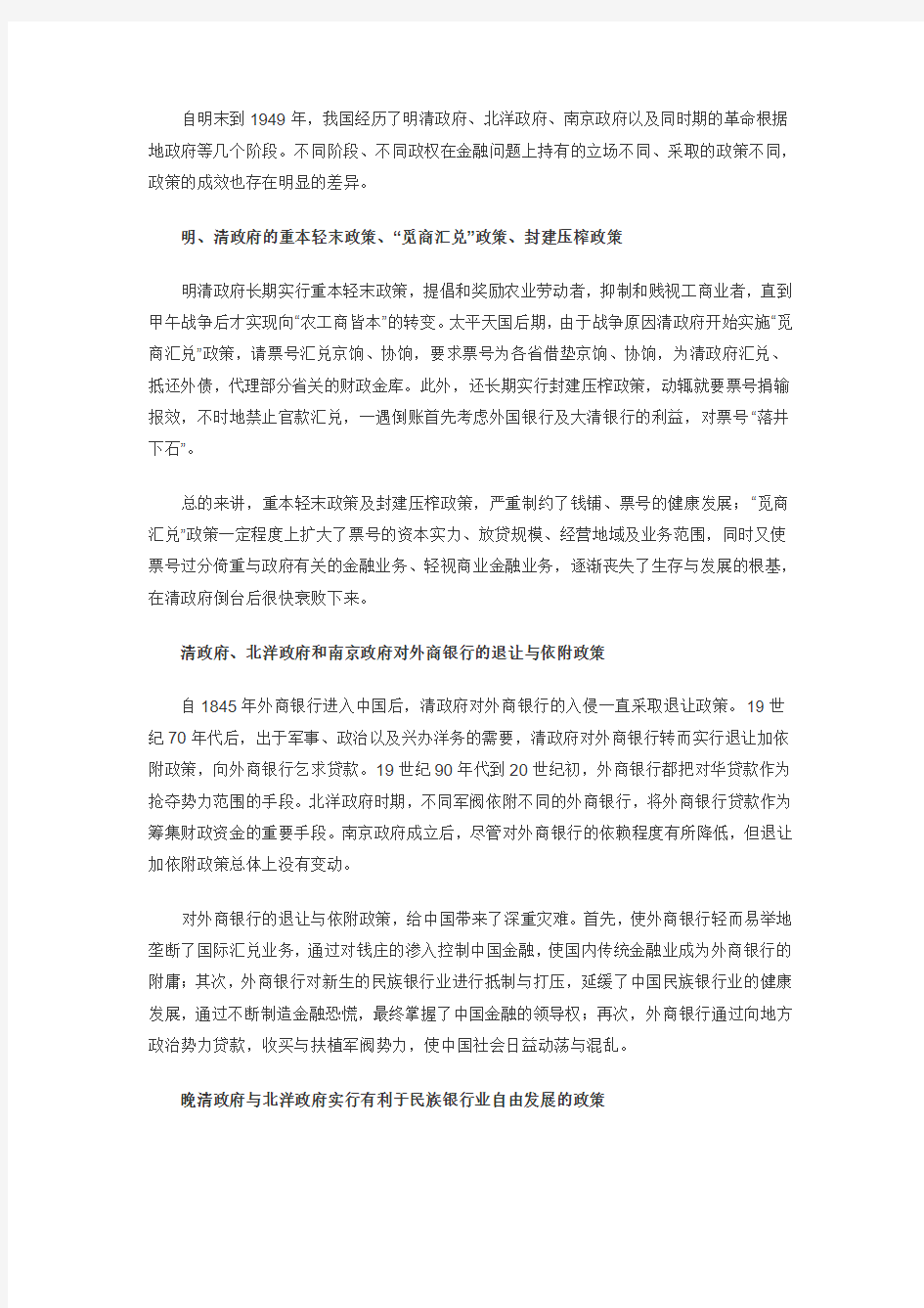 中国近现代史上的金融政策