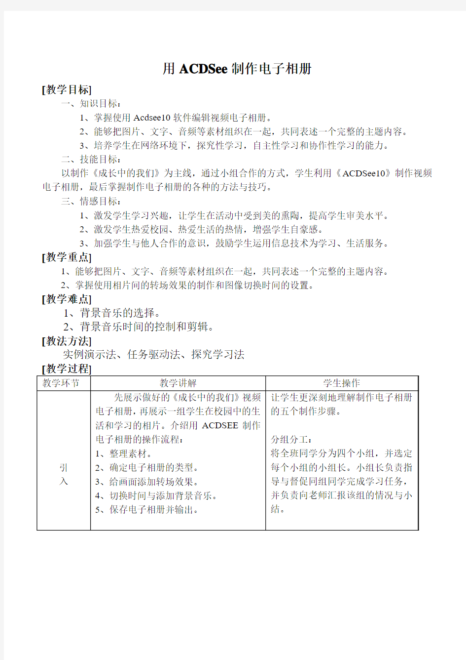 制作电子相册教案