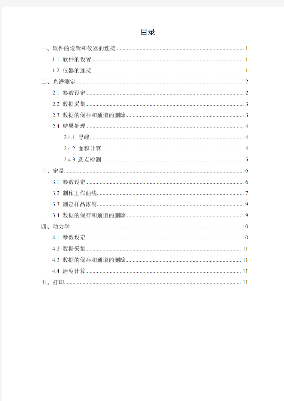 岛津RF5301荧光分光光度计使用说明