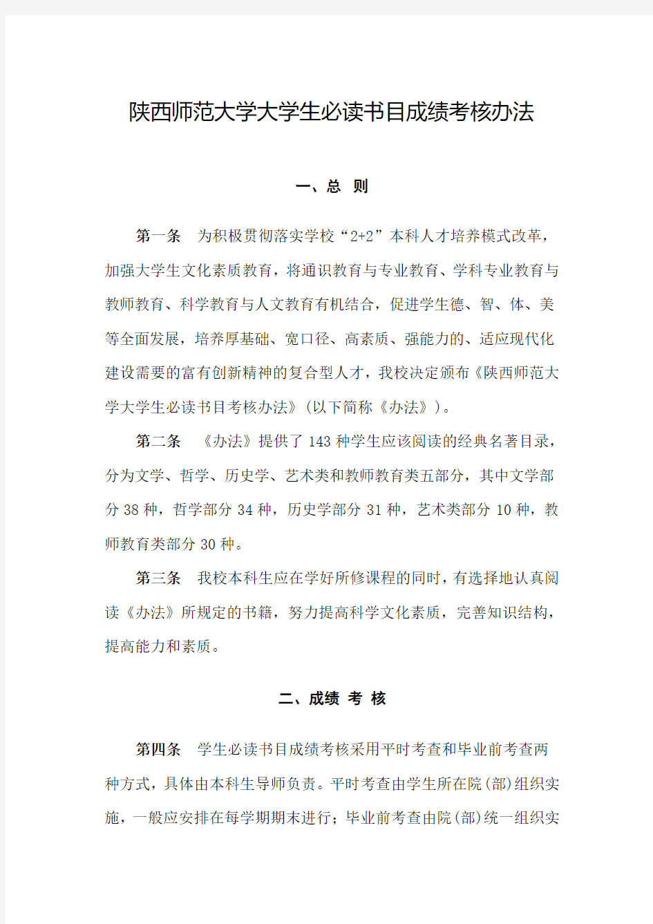 陕师大必读书目