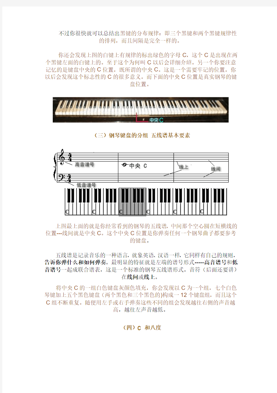 五线谱钢琴基础教程(1)