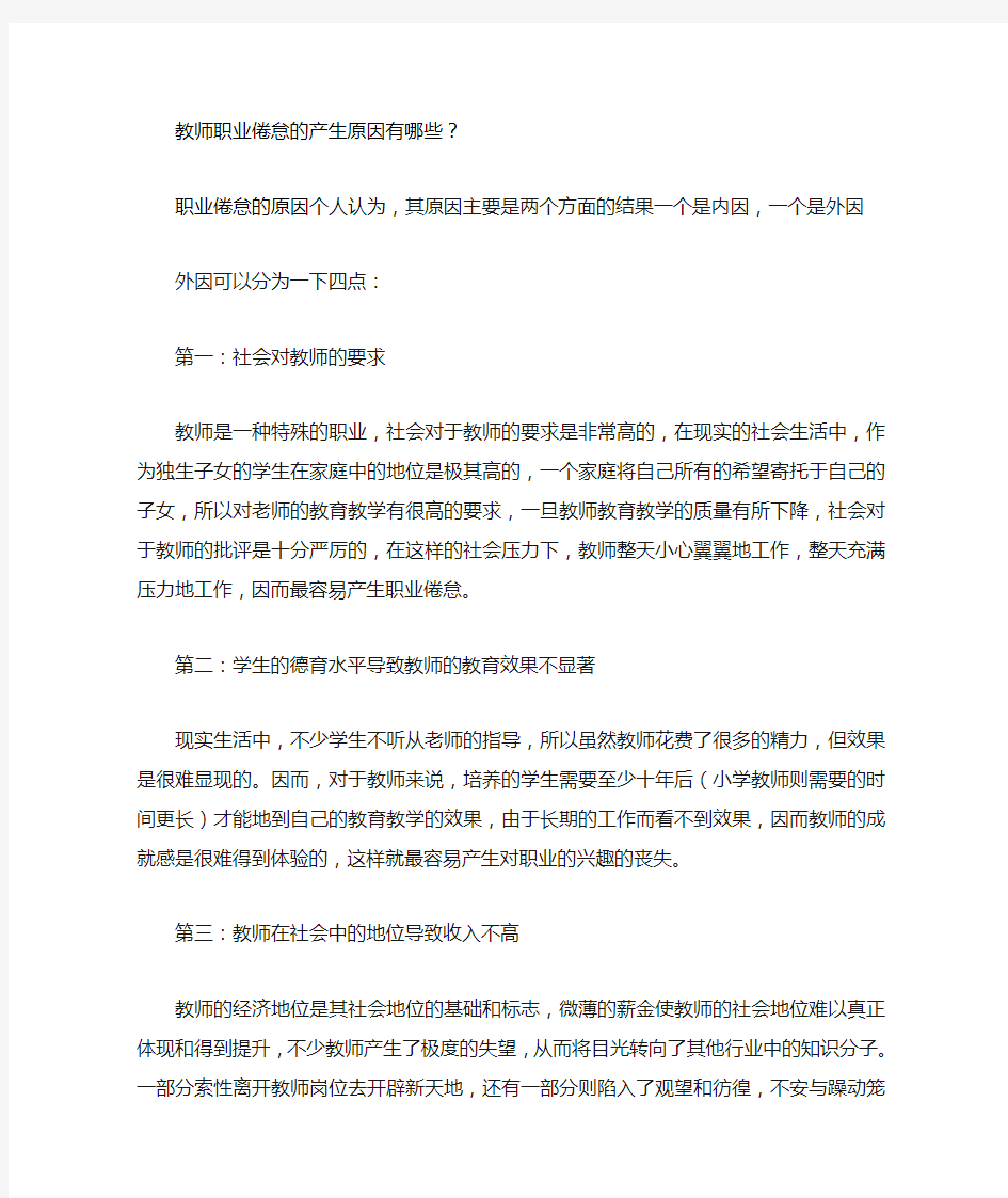 教师职业倦怠的产生原因有哪些