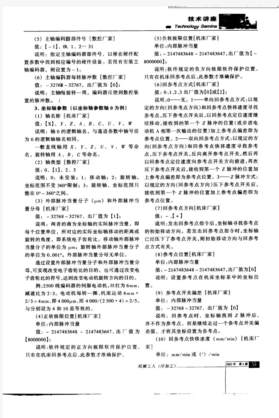 数控系统常用系统参数