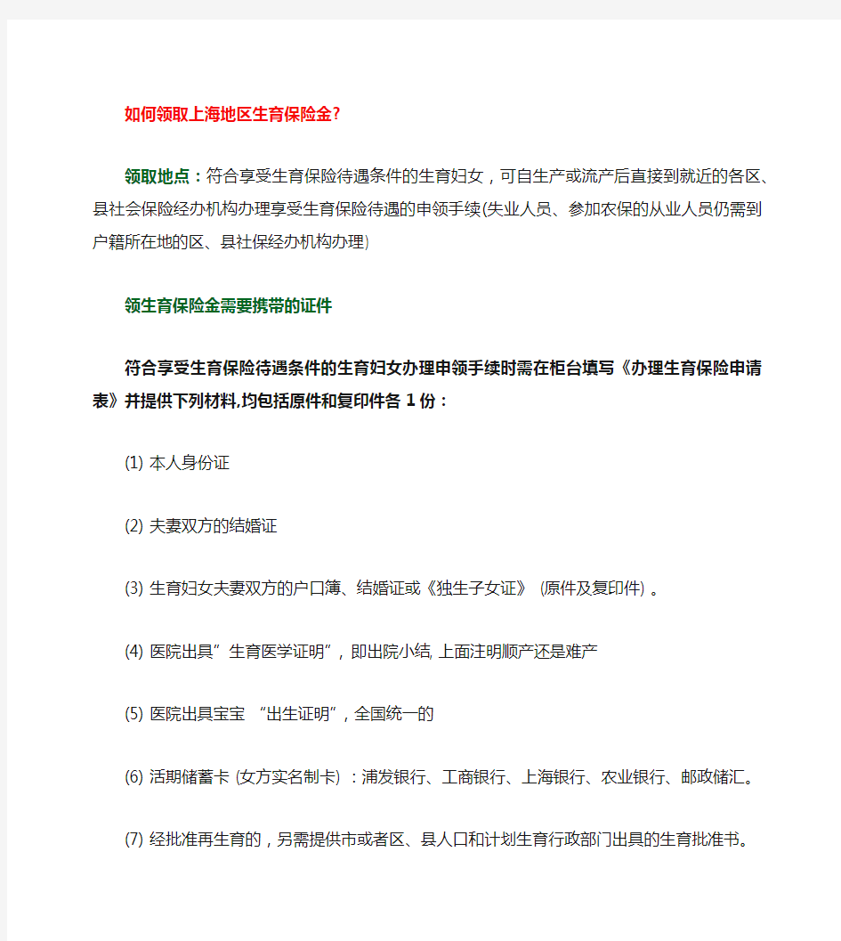 上海生育保险领取条件及流程