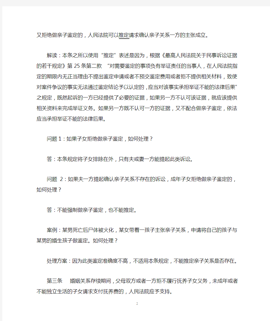 最高法院吴晓芳法官解读《婚姻法》解释(三)整理