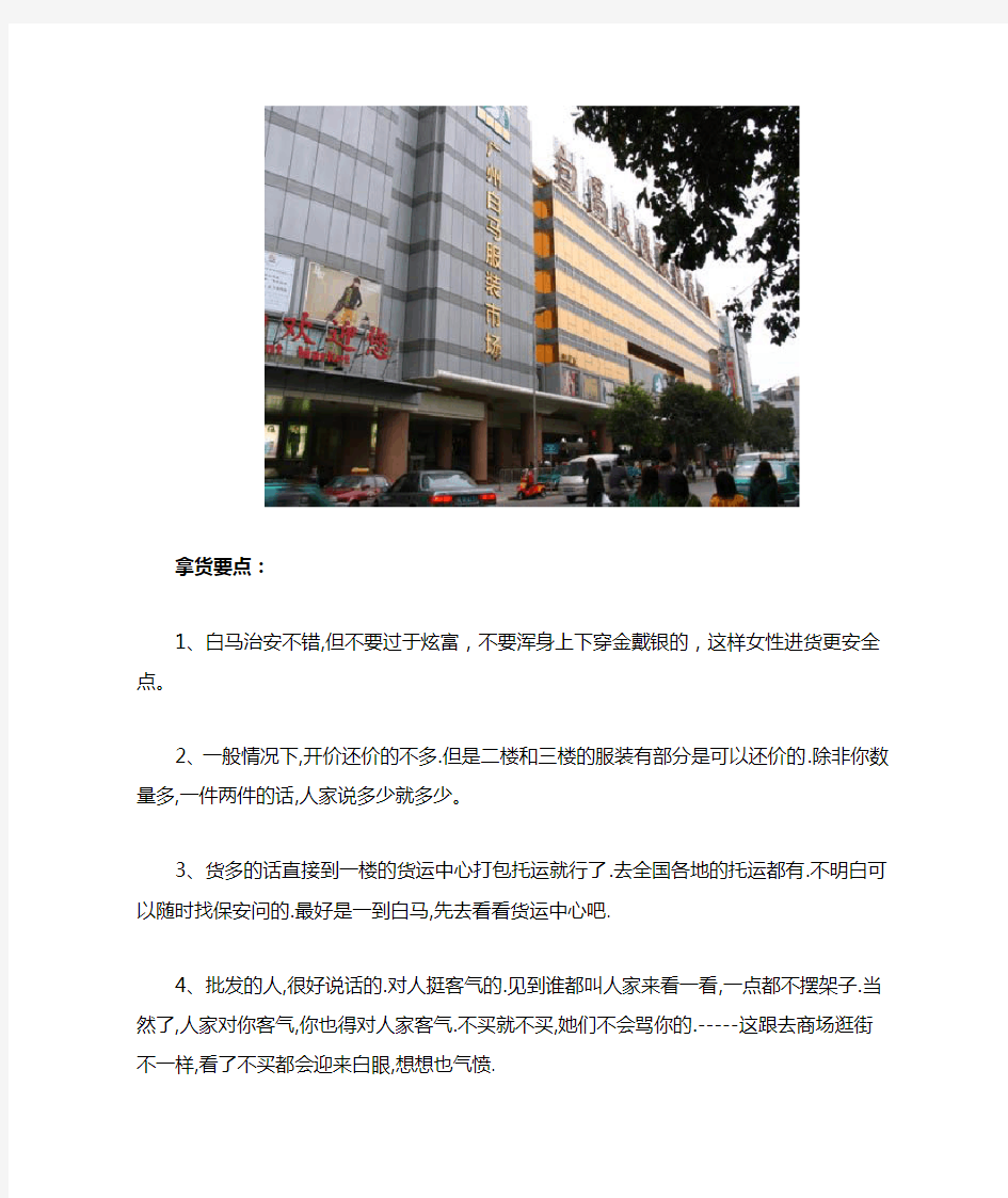 开服装店进货 必去五大批发市场