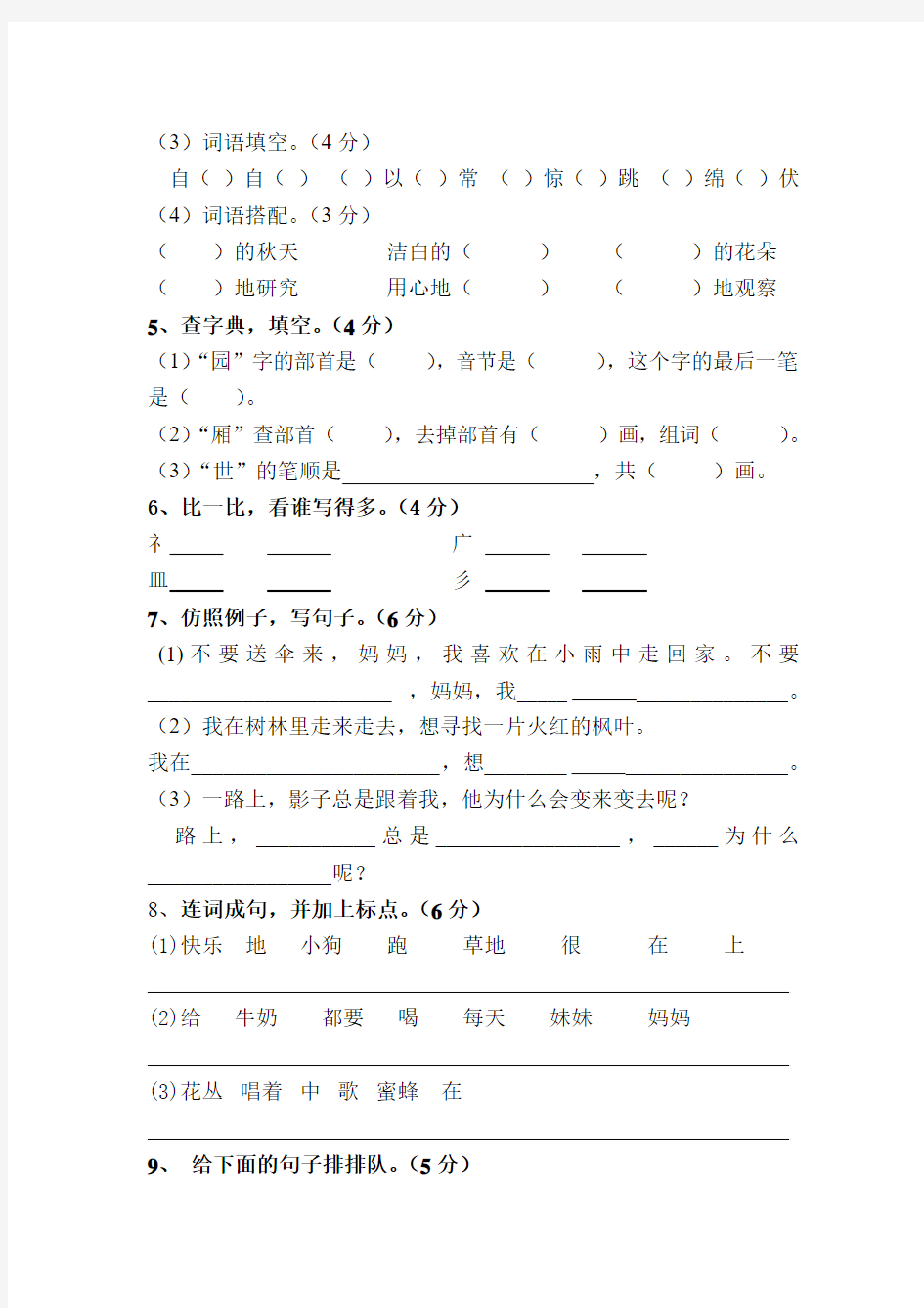 2014-2015二年级语文上学期期中试卷(北师大版)