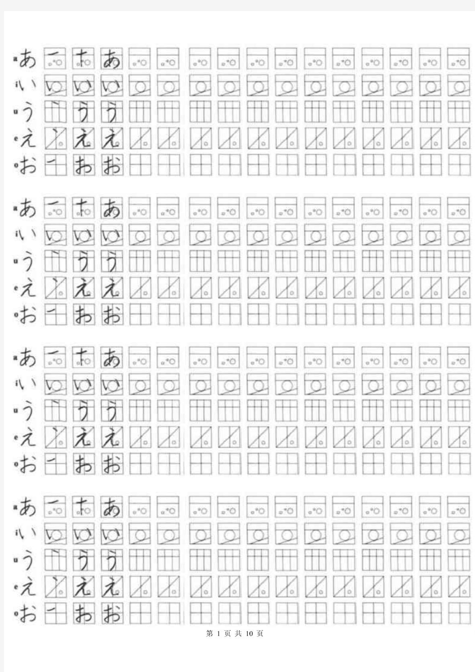 日语平假名临摹字帖