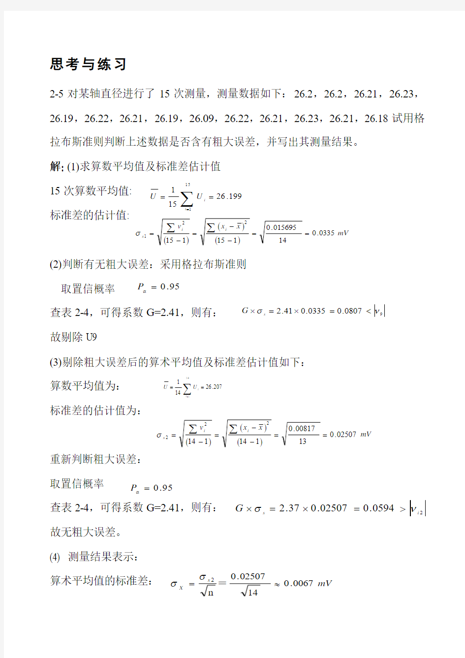 测试技术与传感器课后答案   罗志增 薛凌云  席旭刚 编著