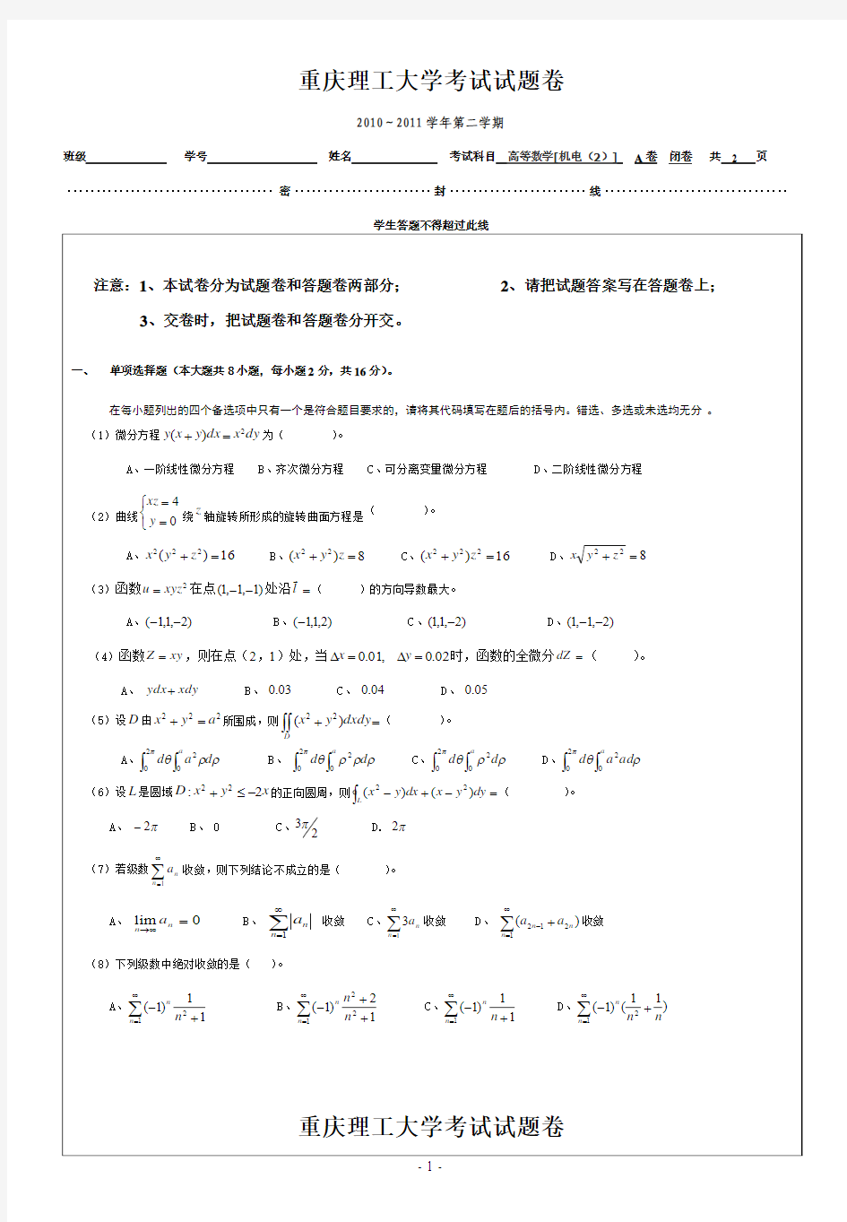 重庆理工大学10-11_下)高数期末试题A 2