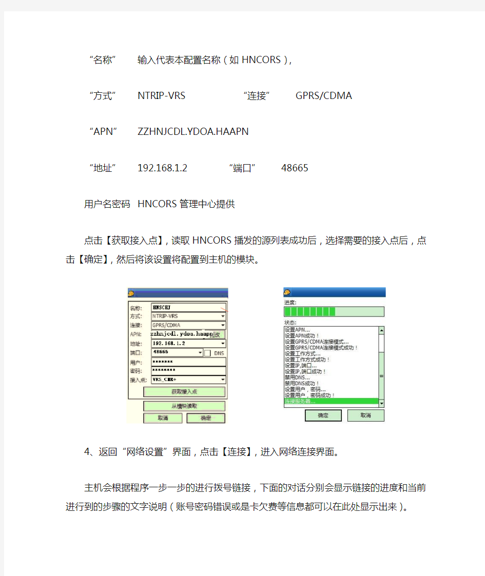 连接CORS网络设置——南方