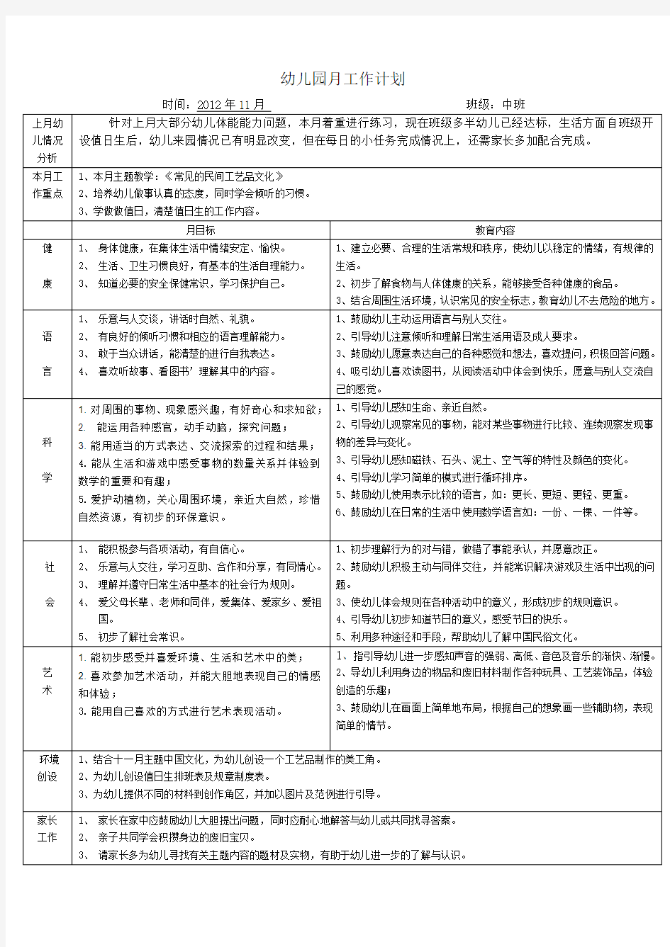 中班11月工作计划