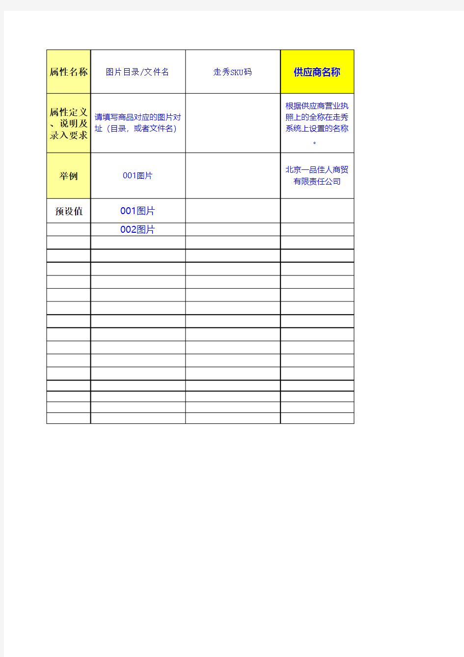 服装属性表(供应商使用)