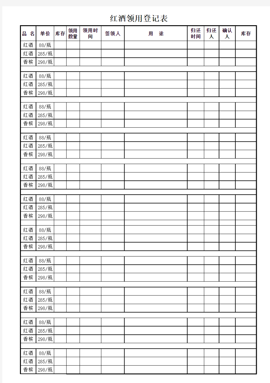 红酒领用登记表