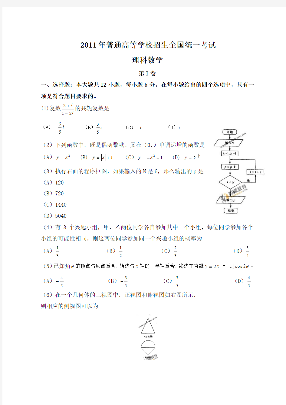 2011年吉林省高考理科数学试题及答案-新课标