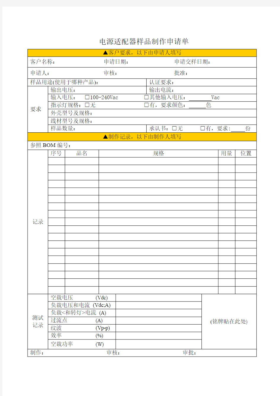 电源样品制作申请单