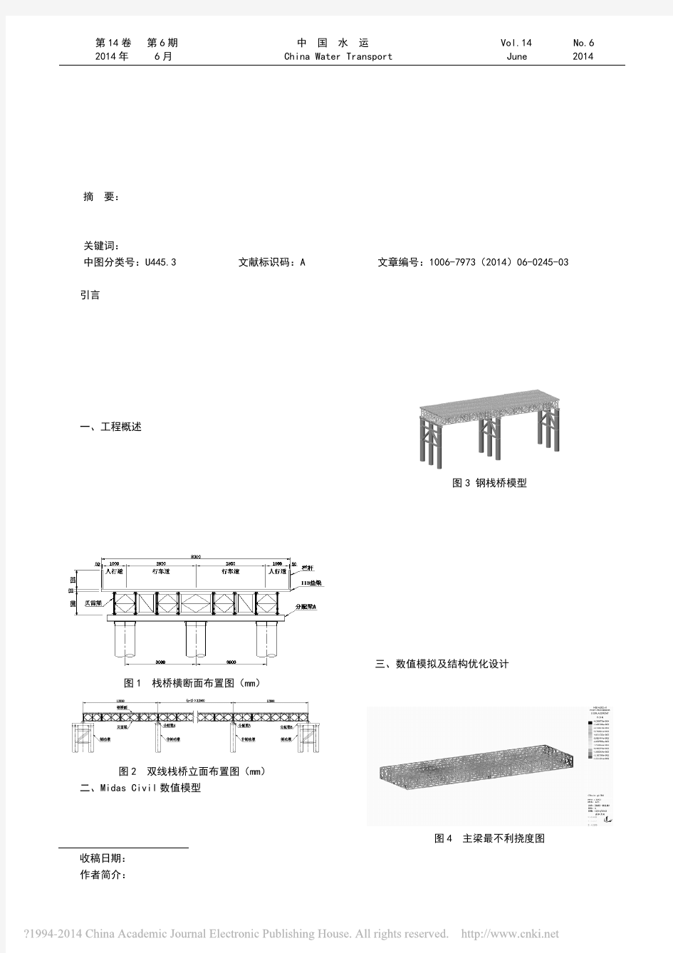 MIDAS_Civil在钢栈桥结构优化设计中的应用_刘强