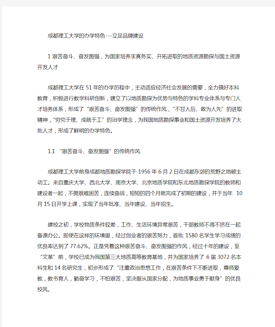 成都理工大学的办学特色