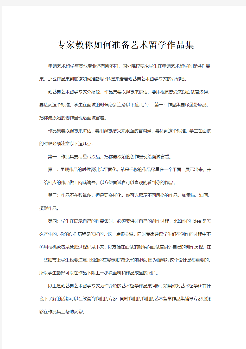 专家教你如何准备艺术留学作品集