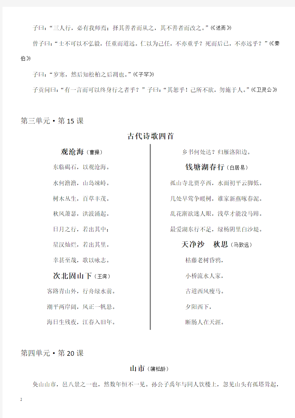 人教版初中语文文言文和古诗词