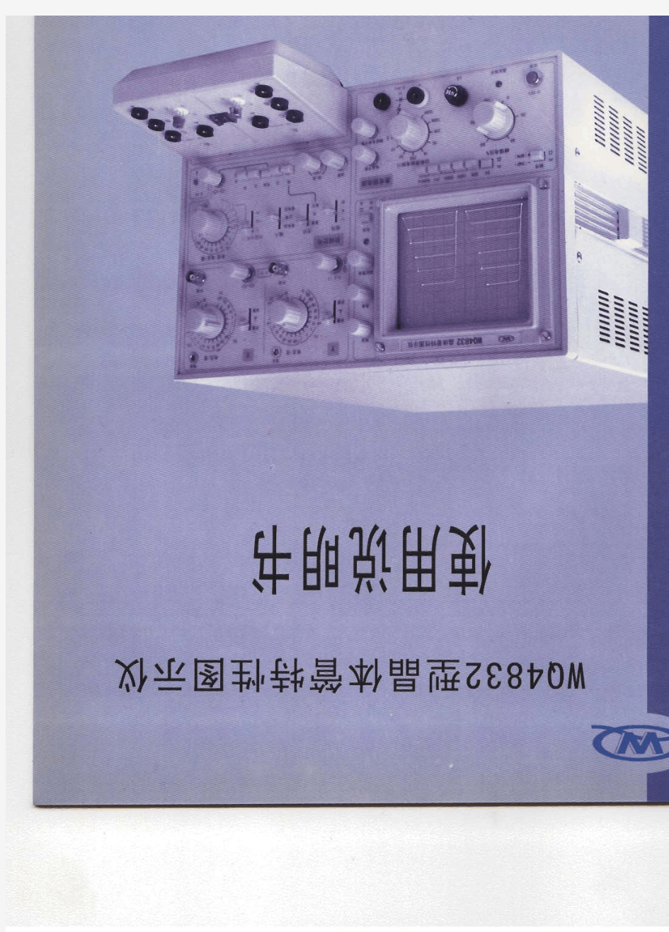 WQ4832晶体管测试仪使用说明书