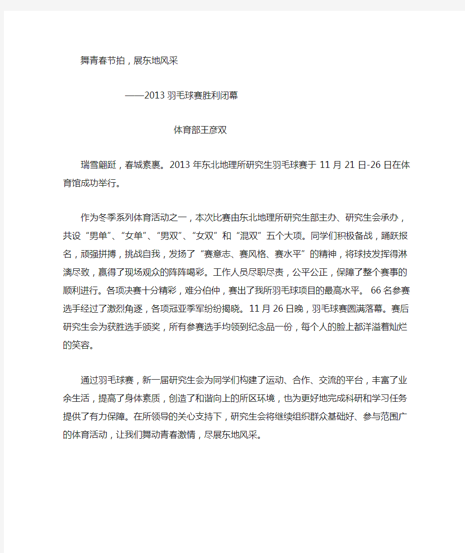 羽毛球赛新闻稿