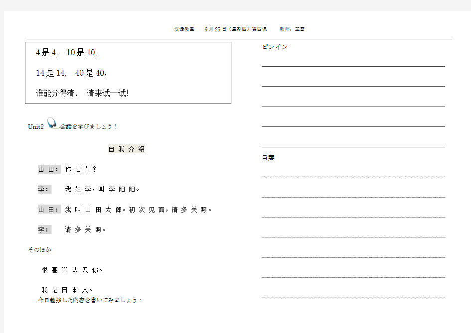 教日本人学汉语拼音 第四课 复合母音