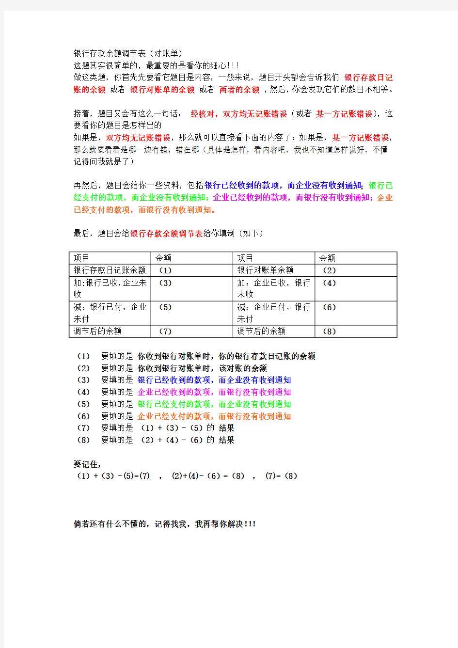 银行存款余额调节表(对账单)