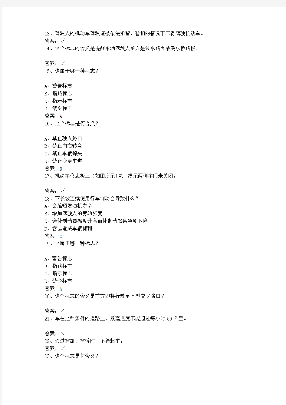 2014广东省驾校考试科目一一点通科目一