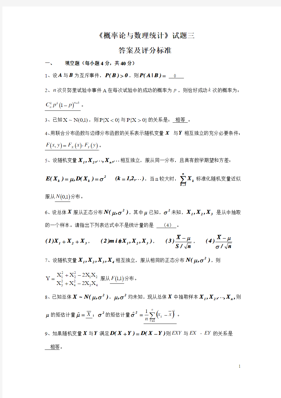 福建师范大学概率论期末考试题5