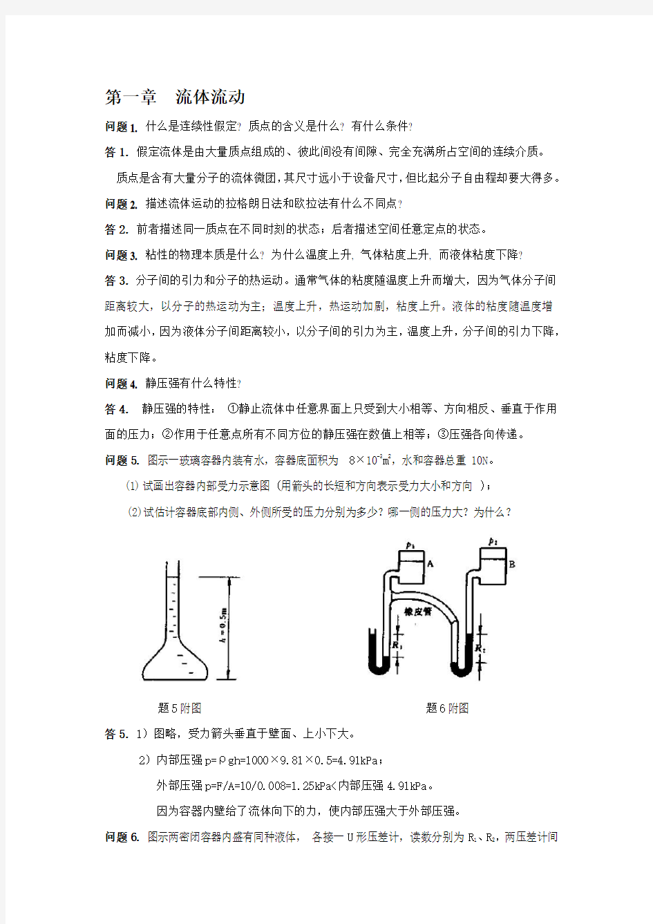 化工原理思考题