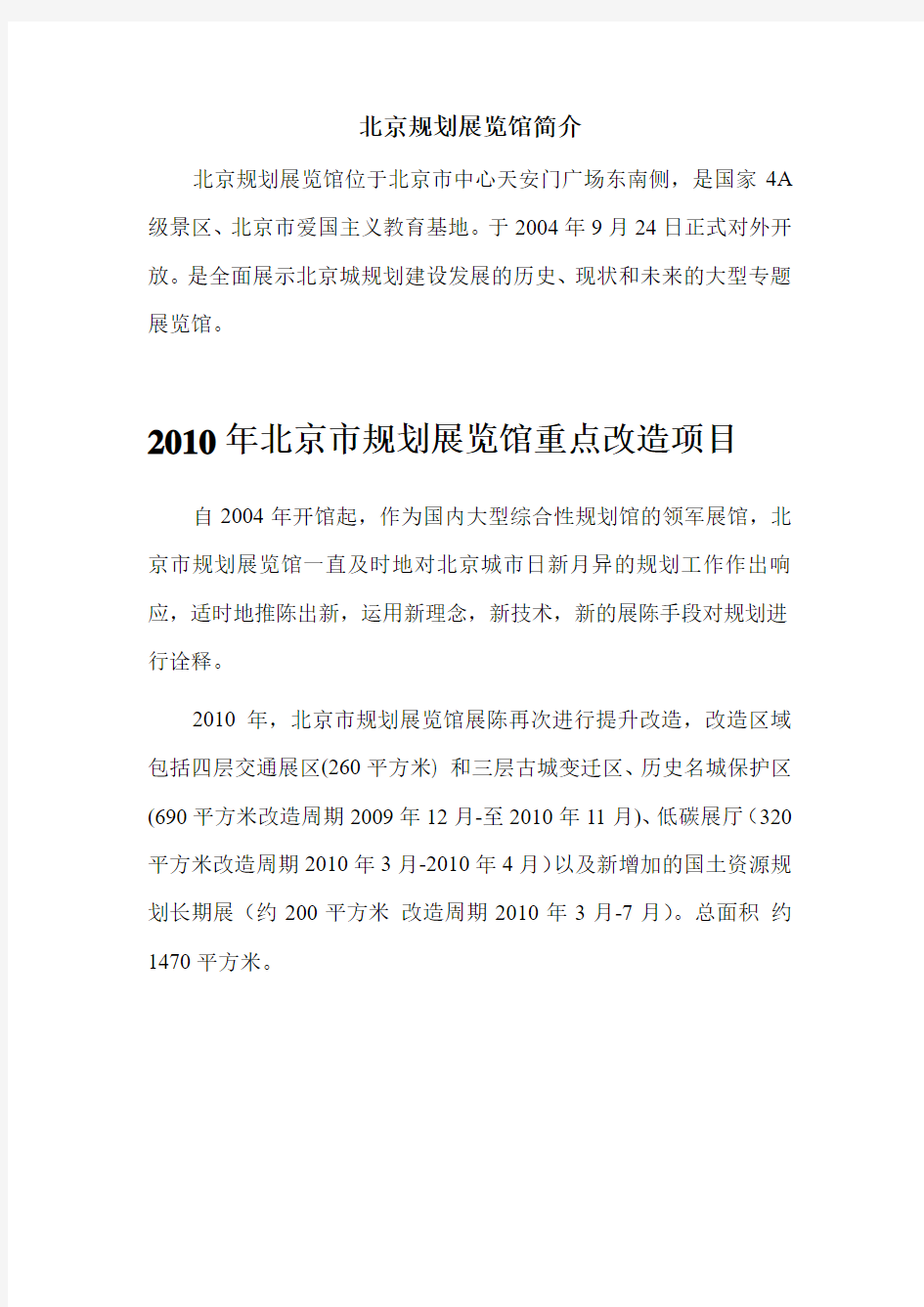 北京市规划展览馆四期改造方案