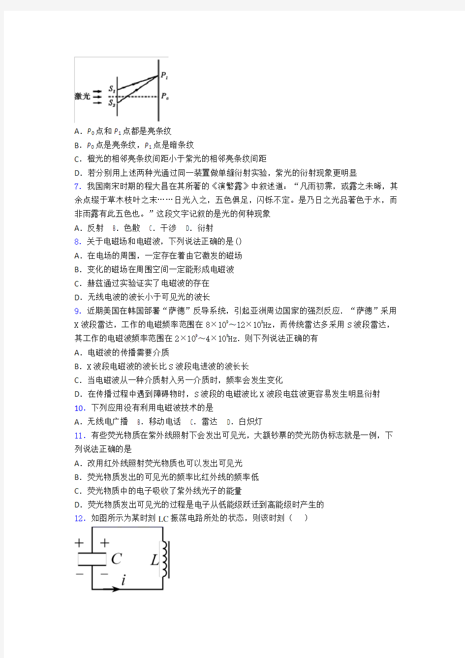 高考物理光学知识点之物理光学易错题汇编及答案(6)